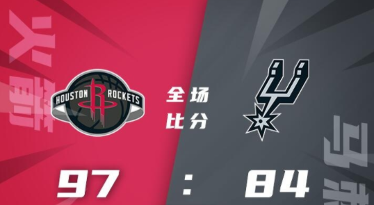 夏联-火箭97-84逆转战胜马刺 史密斯19+9 伊森22+10