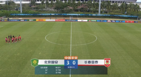 中超-国安3-0击败长春亚泰夺2连胜 王子铭2球张玉宁点射