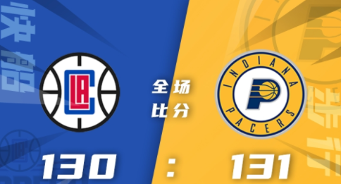 NBA-乔治45+9小卡24+5+7 特纳34分步行者131-130送快船连败